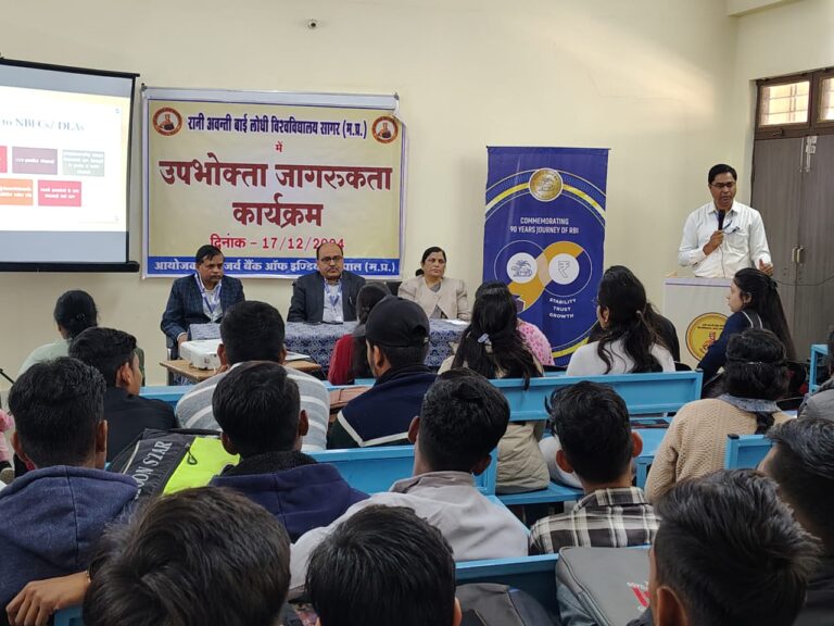 Sagar :रानी अवन्तीबाई लोधी विश्वविद्यालय में उपभोक्ता जागरूकता के लिए कार्यशाला का आयोजन किया गया