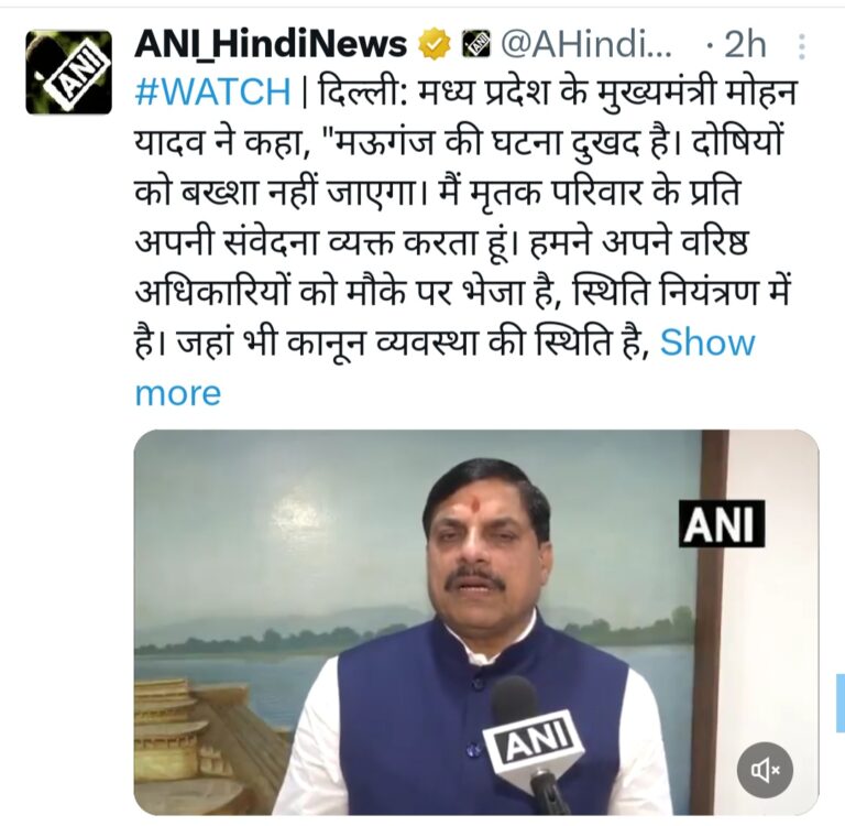 मऊगंज की घटना दुखद: सीएम यादव