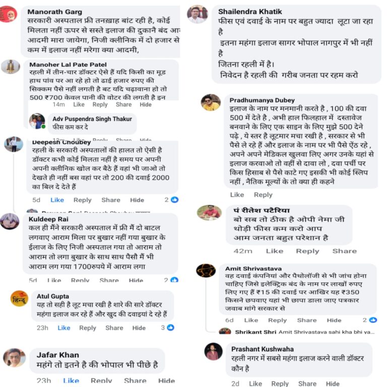 सामान्य बीमारी में मेडिकल से दवा लेकर काम चला रहे रहली के लोग, निजी क्लिनिको पर जमकर हो रही लुटाई” 