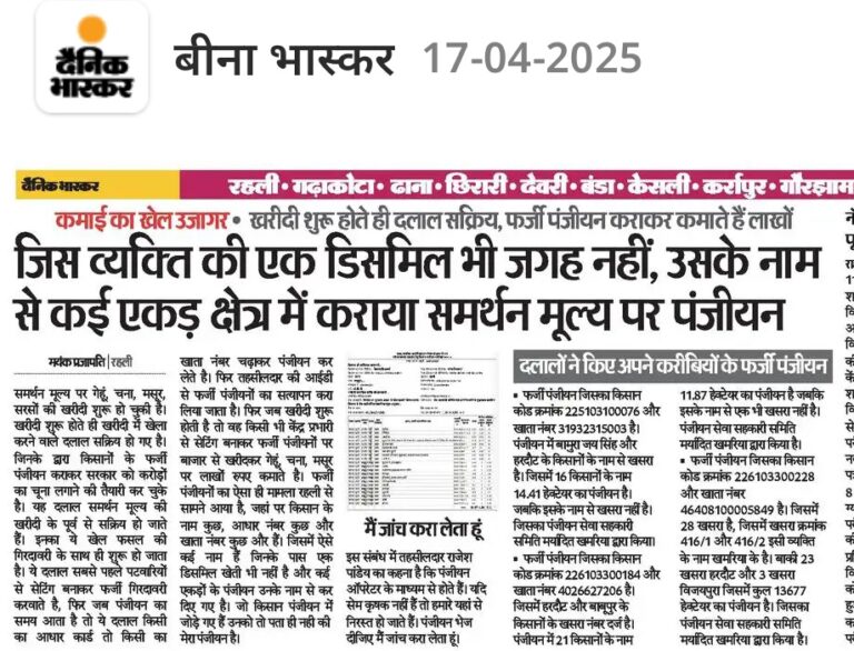 मप्र:खाद्य मंत्री के गृह जिले में फर्जी पंजीयन कर शासन को करोड़ों का चुना लगाने की तैयारी,राजस्व अमला भी फर्जीवाड़े में शामिल