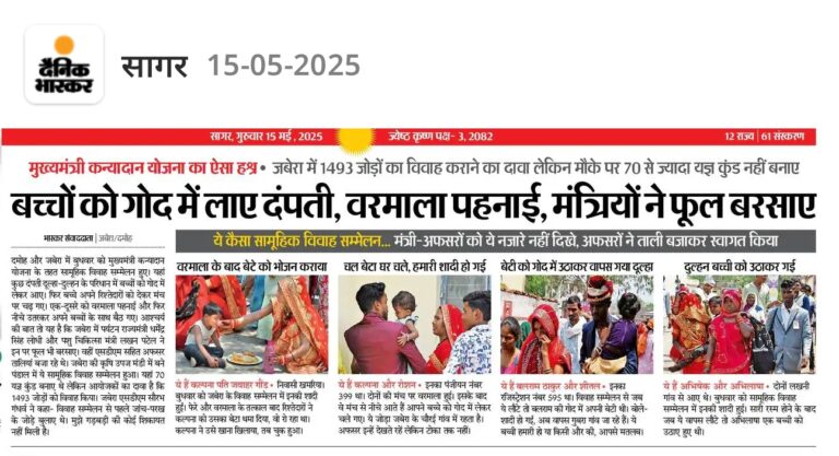 यह हे मुख्यमंत्री कन्यादान योजना में गड़बड़झाला की कहानी,