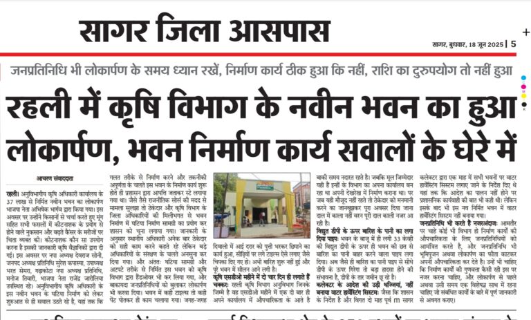 MP News:कृषि विभाग के नवीन भवन निर्माण कार्य सवालों के घेरे में,