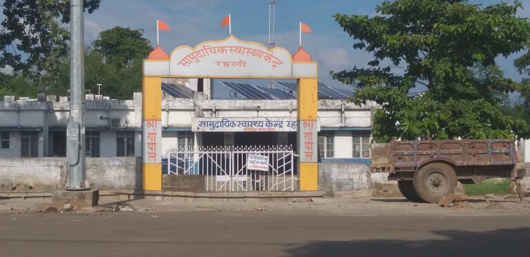 सागर के रहली में शासकीय डाक्टर नहीं करते कलेक्टर की परवाह….मरीज क्या चीज हे