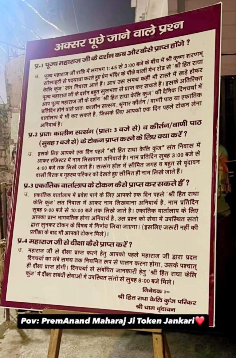 #वृंदावन के लिए सब से ज़्यादा पूछे जाने वाला सवाल…..