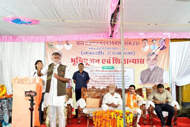 पंचायत भवन न केवल स्थानीय प्रशासन का केंद्र हैं, बल्कि ग्रामीण विकास, आत्मनिर्भरता और सामुदायिक सशक्तीकरण का आधार भी है– मंत्री श्री प्रहलाद पटेल 