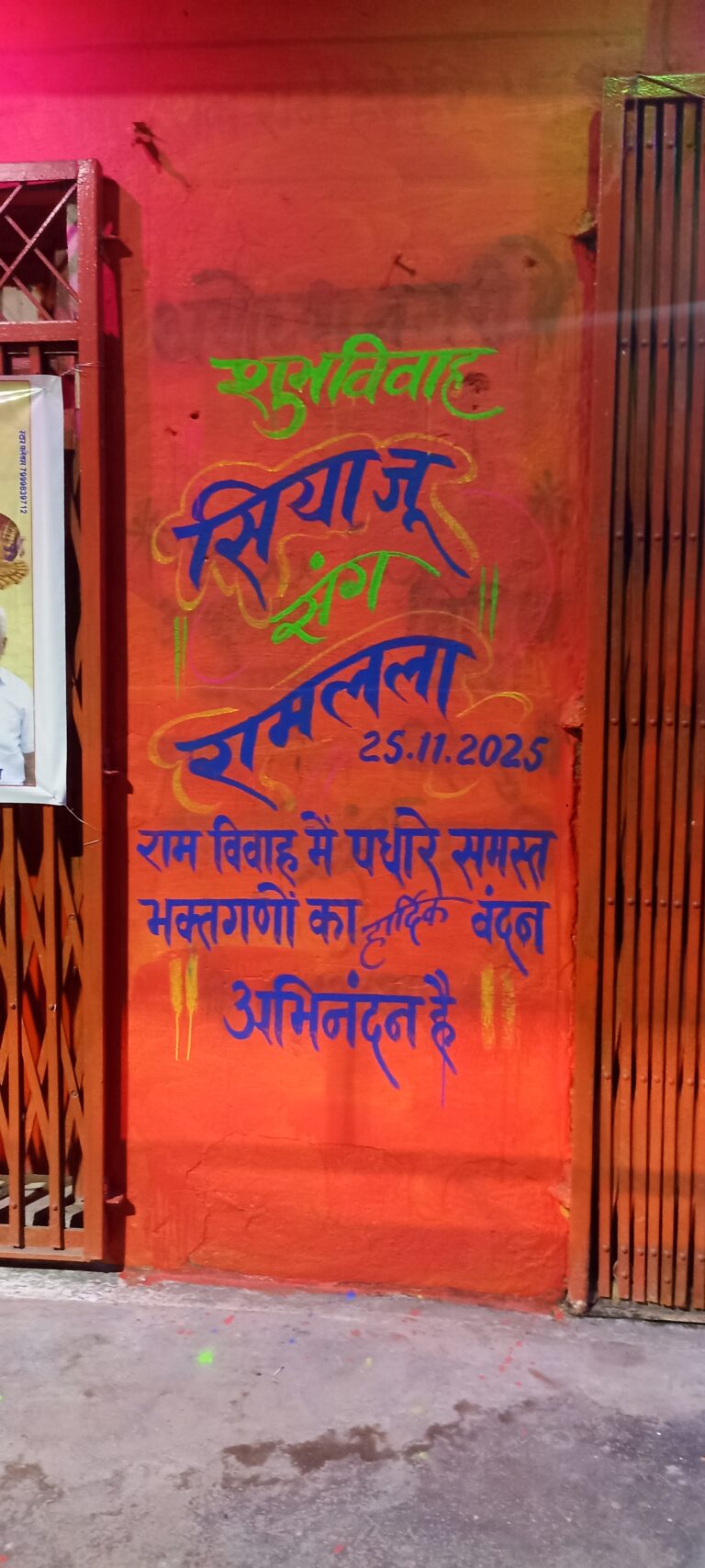 MP: रहली की बजरिया में गूंजने को तैयार शहनाई,भव्य और दिव्य आयोजन में वर वधु पक्ष में शामिल होने मच गई होड़ ,,,,,