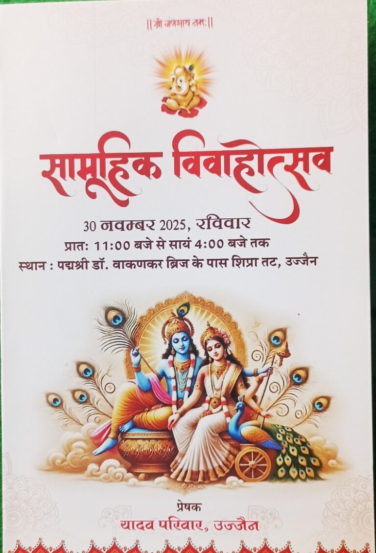 सामूहिक विवाह कार्यक्रम में होगा मप्र के सीएम पुत्र का विवाह: पूर्व मंत्री भार्गव भी कर चुके हे पहल।