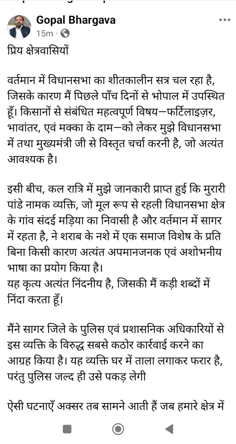 जातिगत अपमान पर भड़के लोग:देर से ही सही,,लेकिन सटीक आया विधायक भार्गव का बयान,,
