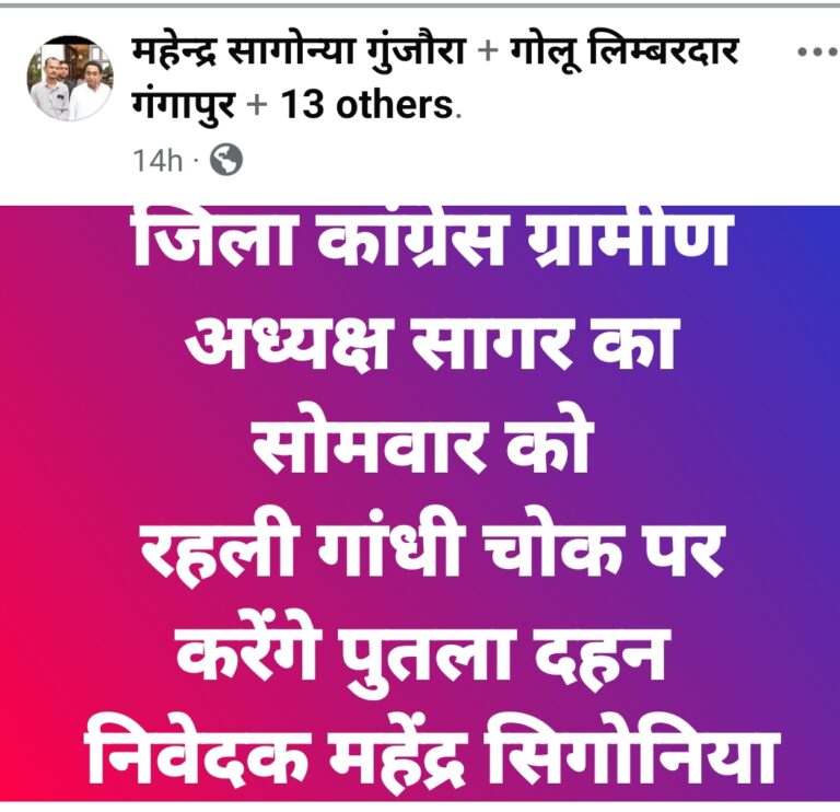 MPCONGRESS: जीतू पटवारी जी,,रहली में कांग्रेस के कार्यकर्ता ने जिला अध्यक्ष का पुतला दहन की किया ऐलान