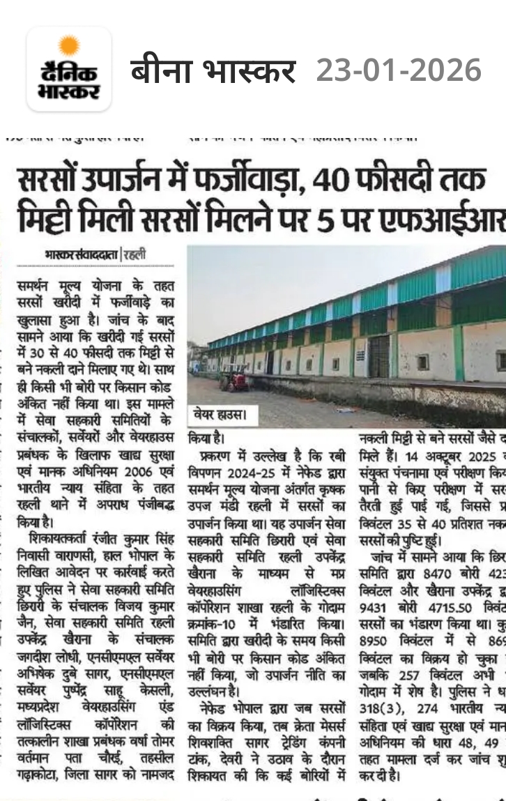 मप्र बड़ी खबर: सरकारी सरसों खरीदी में बड़ी जालसाजी, मिट्टी के नकली दाने मिलाकर लगाया करोड़ों का चूना; 5 पर FIR​