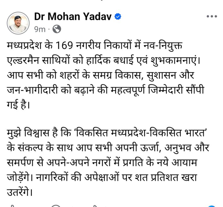 ब्रेकिंग न्यूज:एमपी में 169 एल्डरमैन की सूची जारी,सीएम ने दी बधाई।