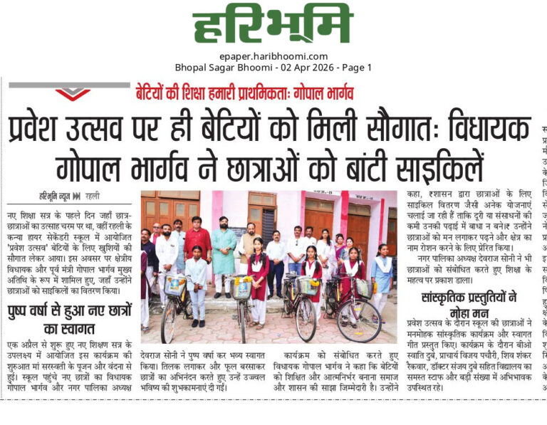 ​प्रवेश उत्सव पर ही बेटियों को मिली सौगात: विधायक गोपाल भार्गव ने छात्राओं को बांटी साइकिलें