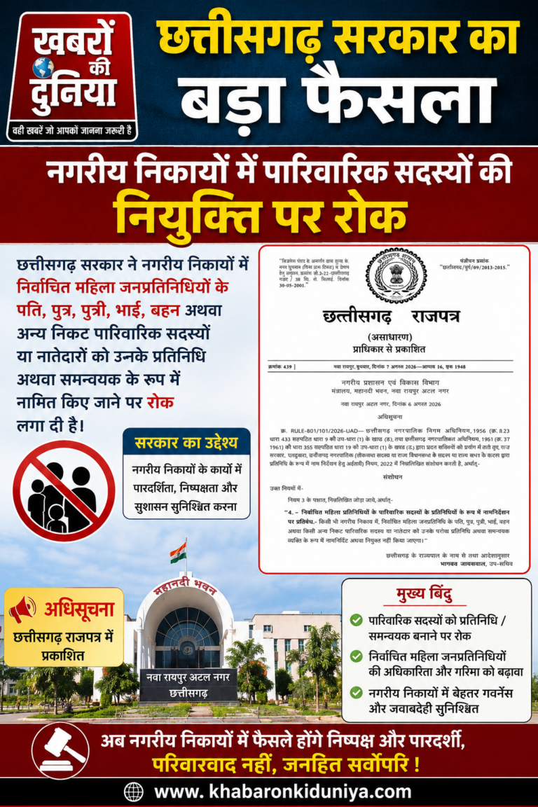 अब नहीं बन सकेँगे पति पुत्र नातेदार जनप्रतिनिधि के प्रतिनिधि,सरकार ने लगाई रोक