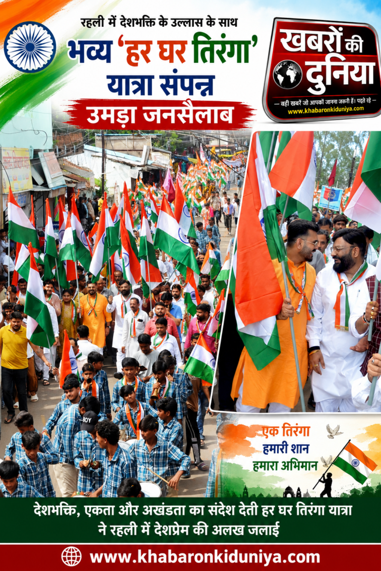 रहली में देशभक्ति के उल्लास के साथ भव्य ‘हर घर तिरंगा’ यात्रा संपन्न, उमड़ा जनसैलाब