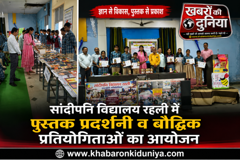 सांदीपनि विद्यालय रहली में पुस्तक प्रदर्शनी व बौद्धिक प्रतियोगिताओं का आयोजन