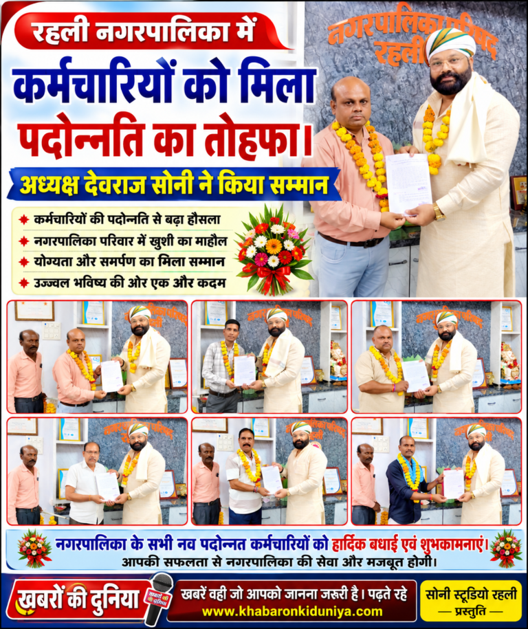 रहली नगरपालिका में कर्मचारियों को मिला पदोन्नति का तोहफा