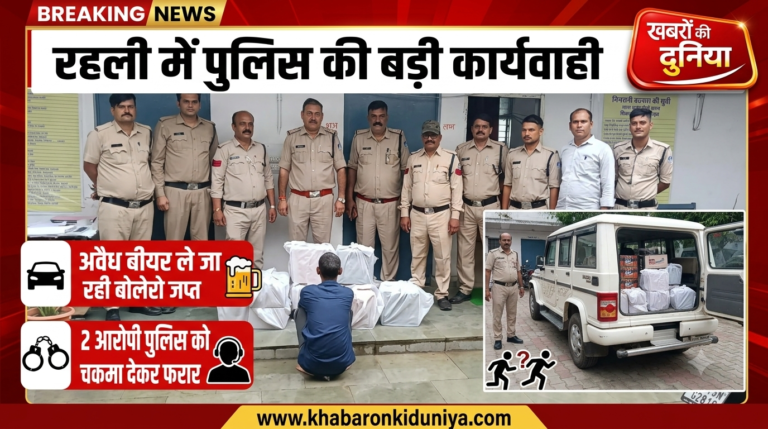 अवैध बीयर ले जा रही बोलेरो जप्त, 1 गिरफ्तार; 2 आरोपी  फरार