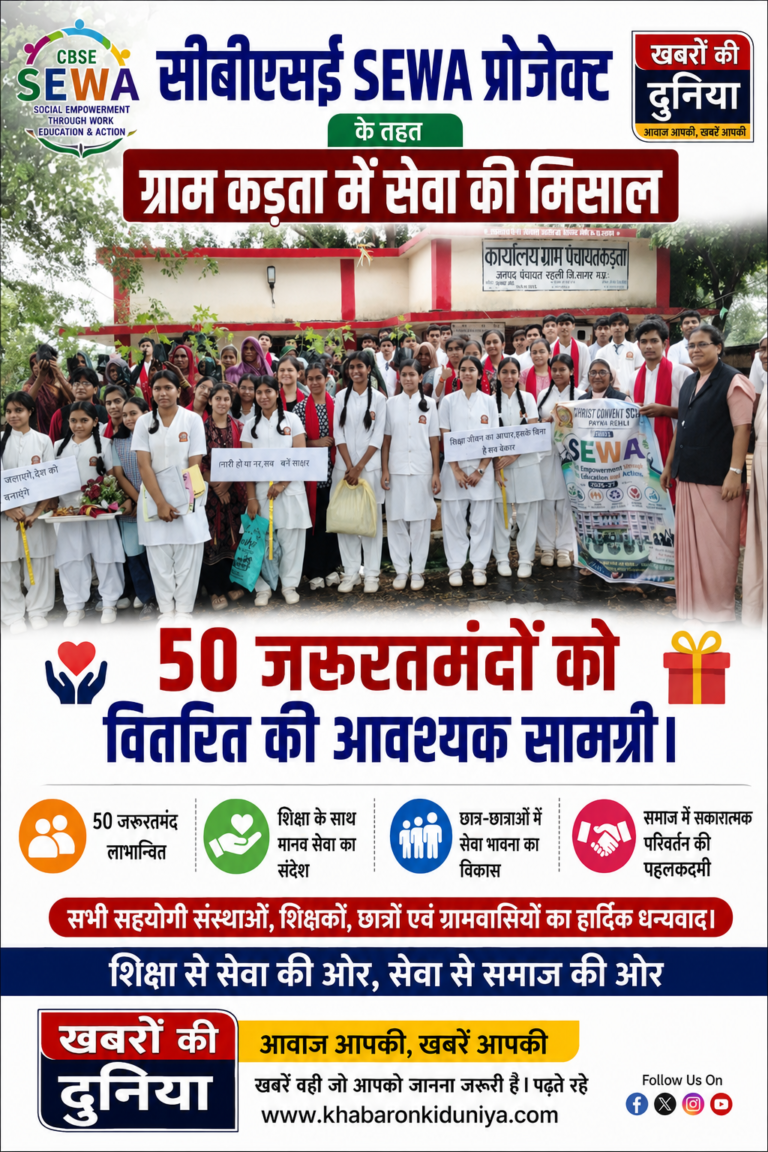 सागर: सीबीएसई SEWA प्रोजेक्ट: क्राइस्ट कॉन्वेंट स्कूल के विद्यार्थियों ने कड़ता में 50 जरूरतमंदों को बांटी सहायता सामग्री