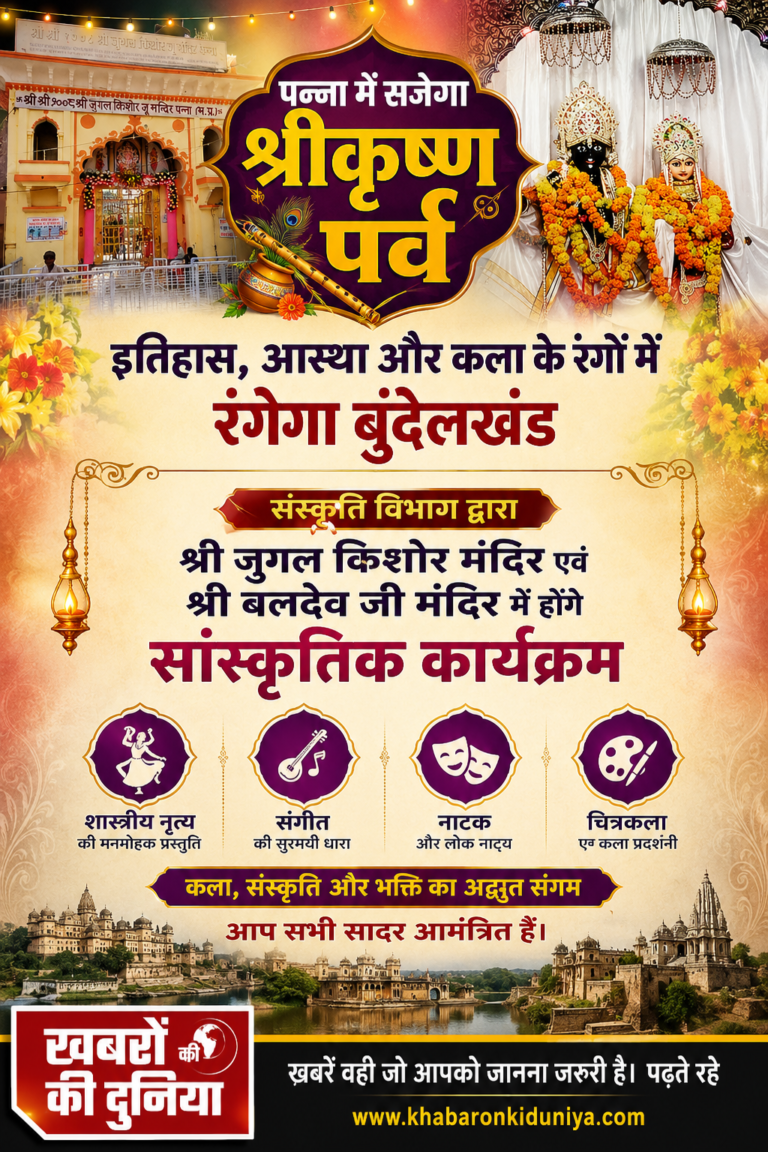 पन्ना:जुगलकिशोर मंदिर में श्री कृष्ण जन्माष्टमी