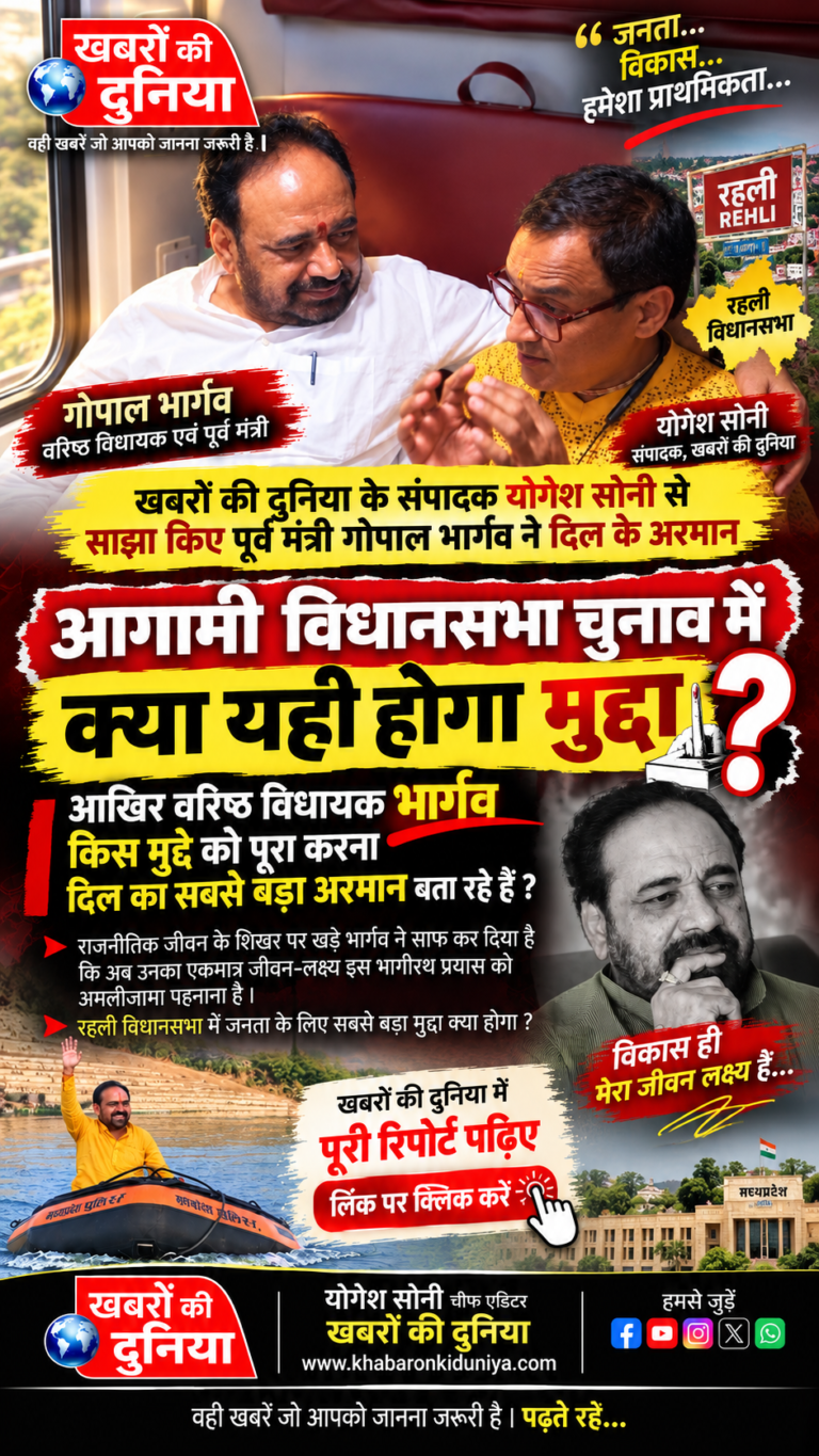 मप्र: विधायक भार्गव किस मुद्दे को पूरा करना बताया दिल का सबसे बड़ा अरमान…!