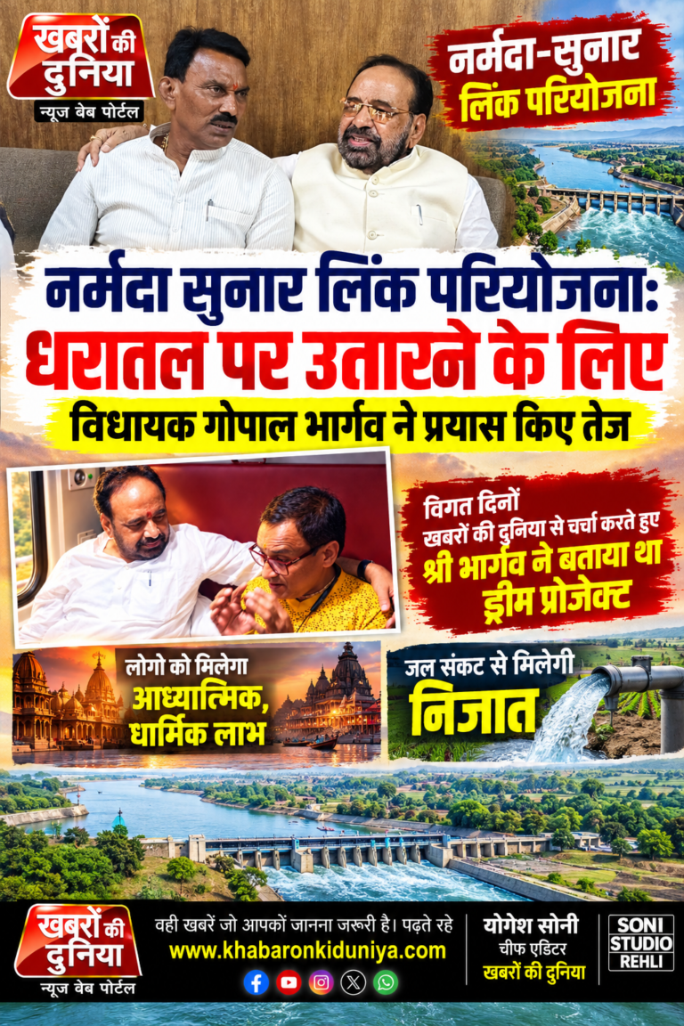 रहली के लिए गोपाल भार्गव का सबसे बड़ा सपना अब होगा पूरा! नर्मदा का जल जल्द पहुंचेगा सुनार नदी में, जल संसाधन मंत्री से हुई अहम बैठक