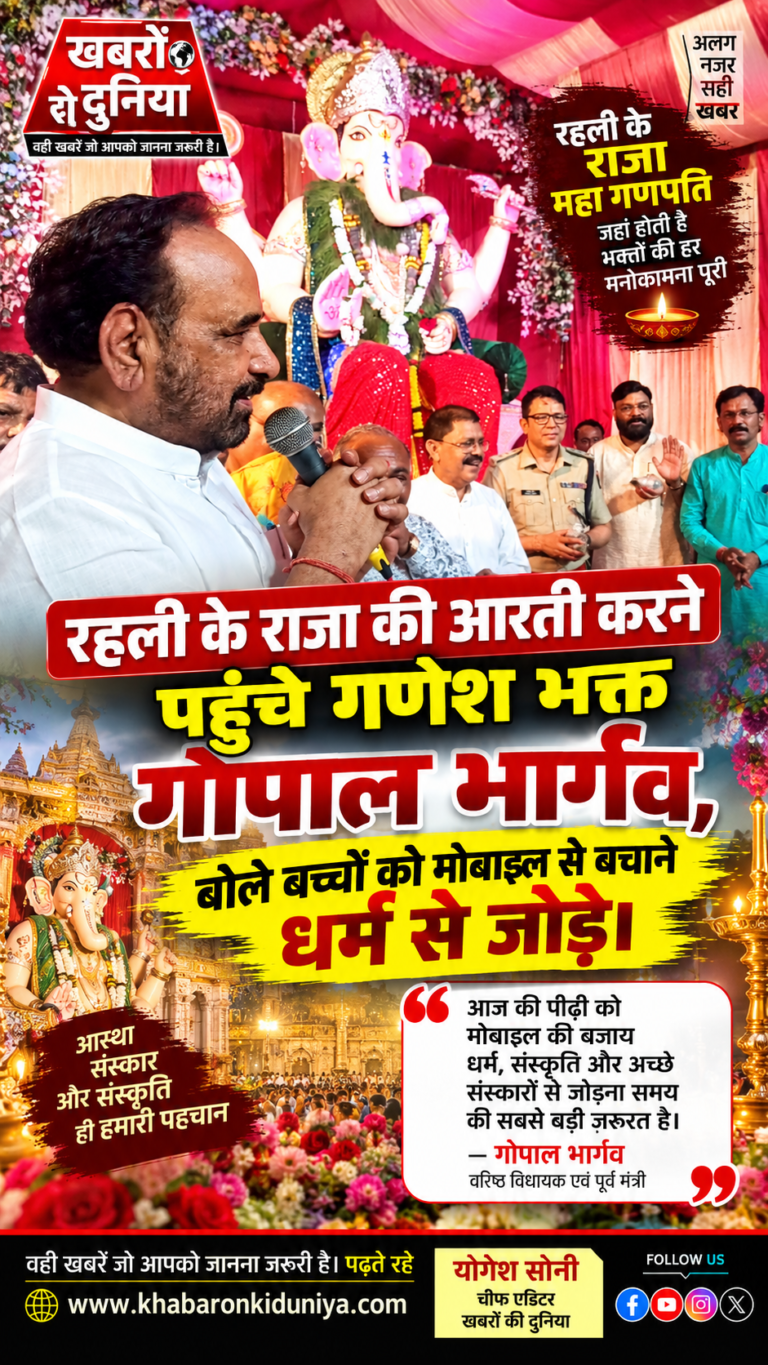 मप्र:डिजिटल लत से दूर कर संस्कृति से जुड़ रहे बच्चे, पूर्व मंत्री गोपाल भार्गव की अनूठी पहल