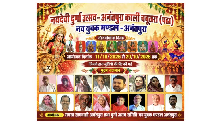Mpnews:रहली के अनंतपुरा में सजेगा मातारानी का अनोखा दरबार,नवदुर्गा पर देवियों की विराजित होगी 10 प्रतिमाएं,14 साल बाद कैसे बना यह अनोखा संयोग देखे खबर